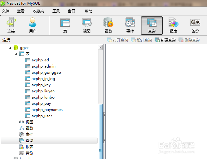 Navicate for Mysql 如何备份还原数据库