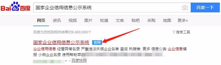 如何查营业执照