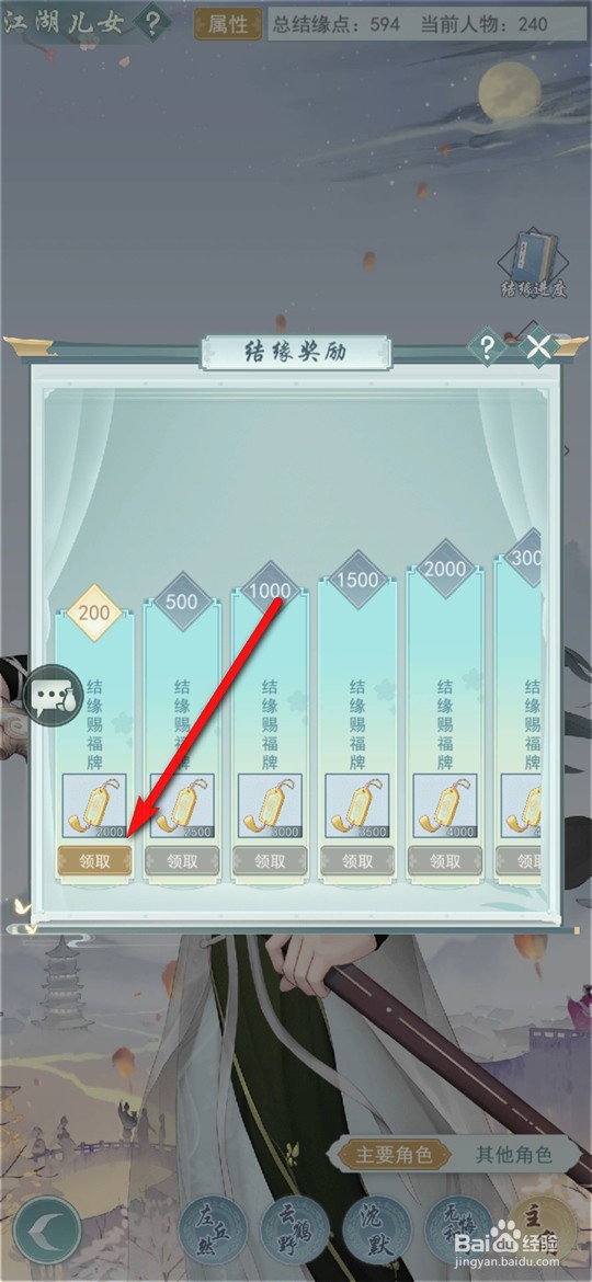 江湖悠悠手游结缘奖励怎么领取