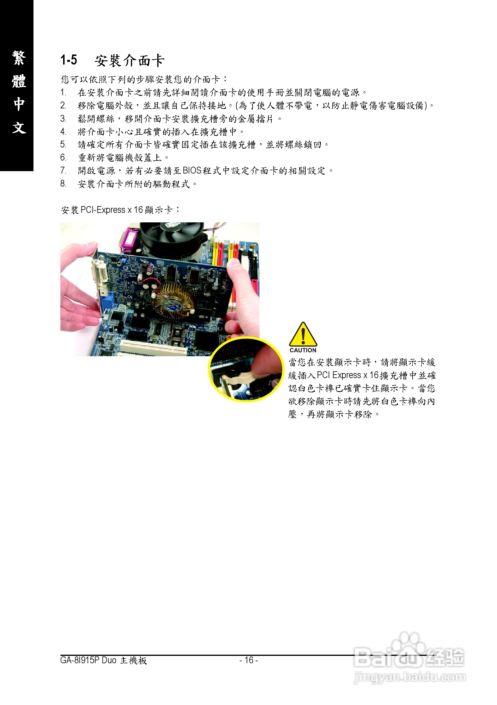 技嘉GA-8I915P Duo (Rev 2.1)型主板说明书:[2]