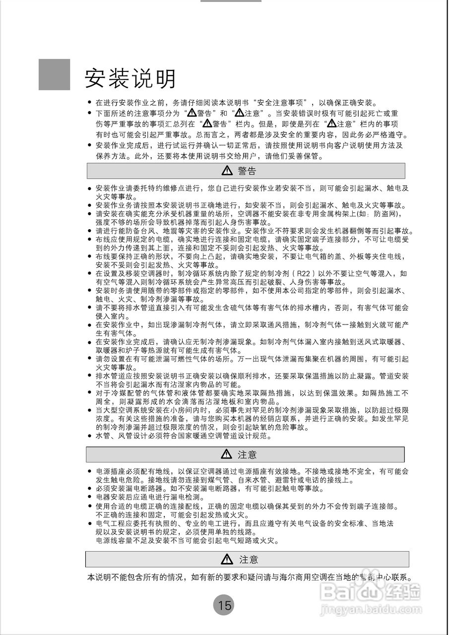 海尔KFRd-250EW空调使用说明书:[2]