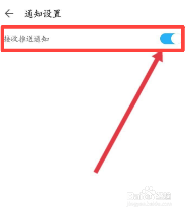 掌上华医如何开启接收推送通知功能