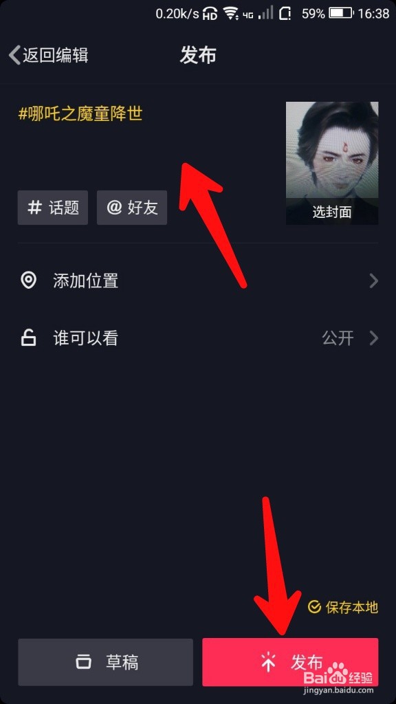 抖音哪吒特效视频怎么拍摄
