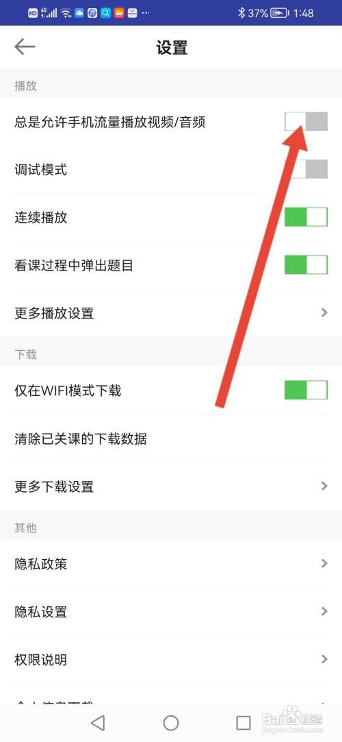 如何使用医学网APP开启使用流量播放视频