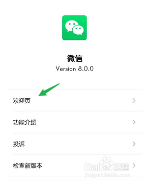 微信8.0刚刚更新时的动画页面在哪里可以重新看