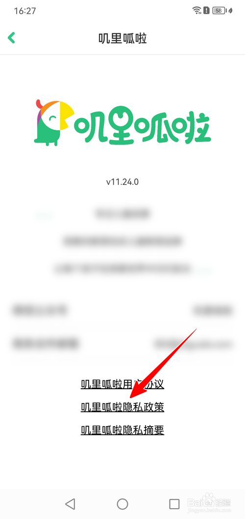 叽里呱啦怎样查看隐私政策