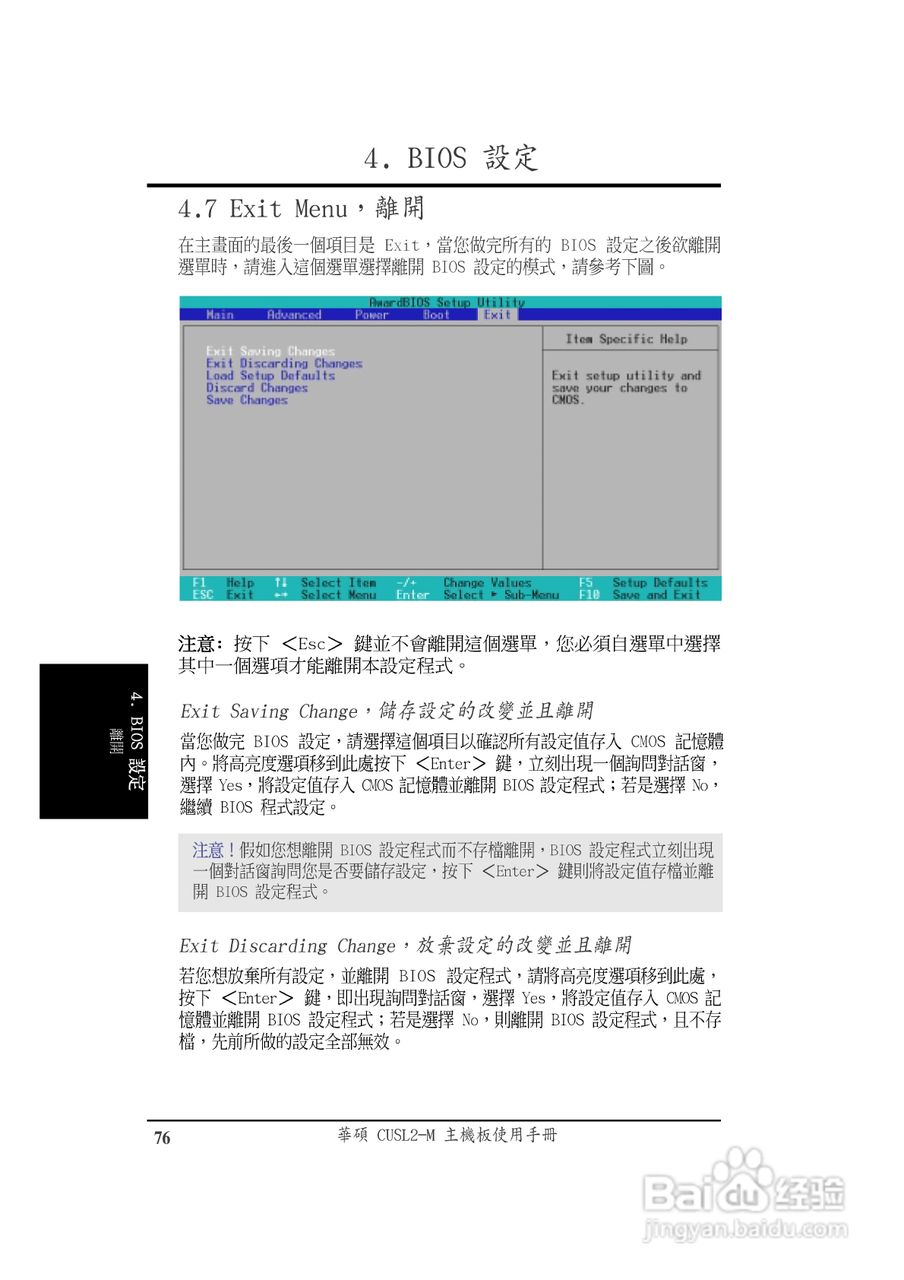 华硕CUSL2-M型主板说明书:[8]