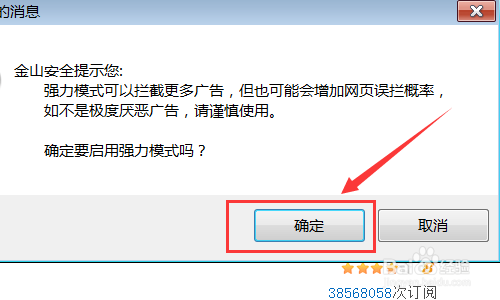 金山毒霸怎么开启广告过滤