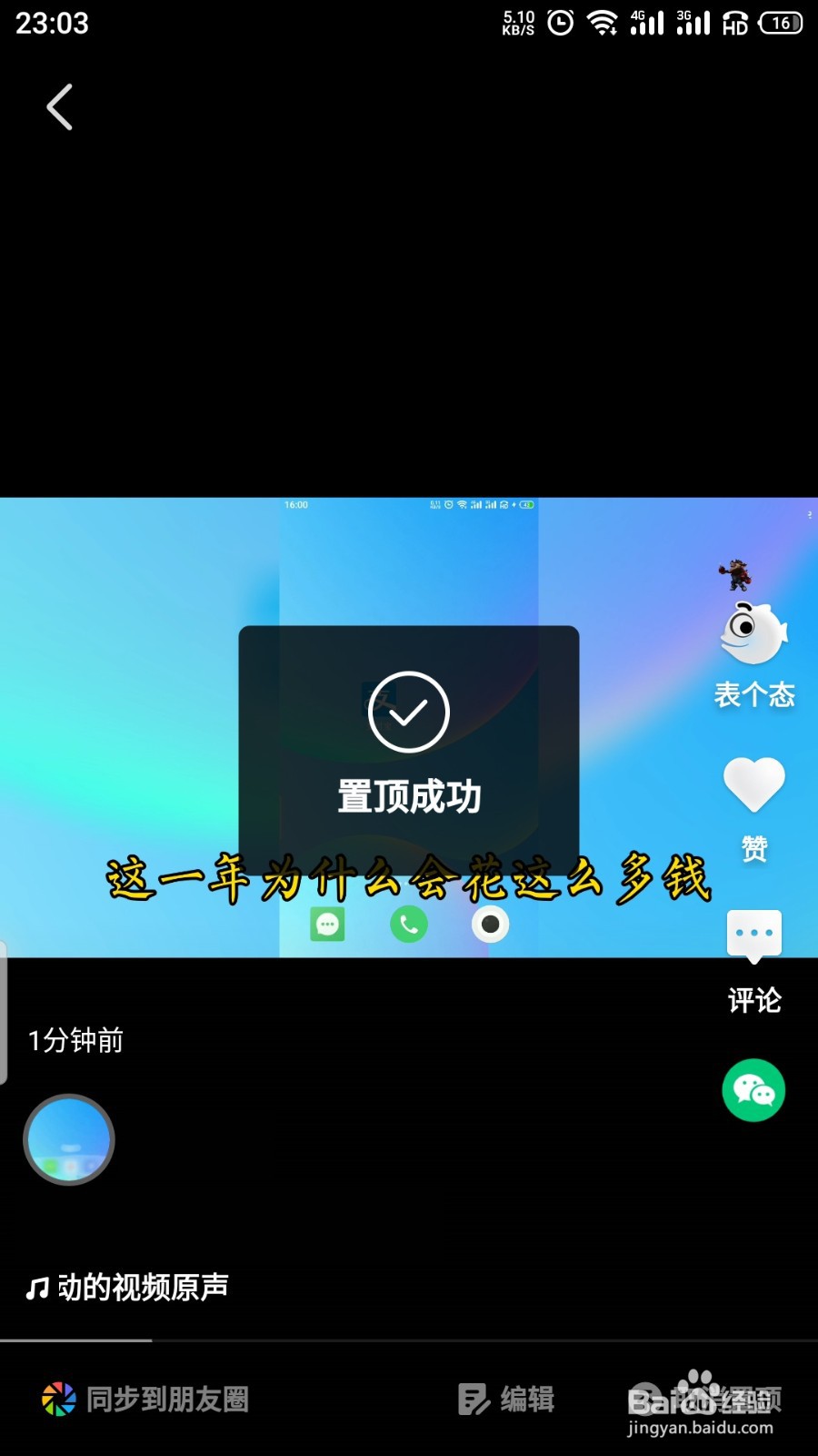 微视怎么将自己的视频作品置顶