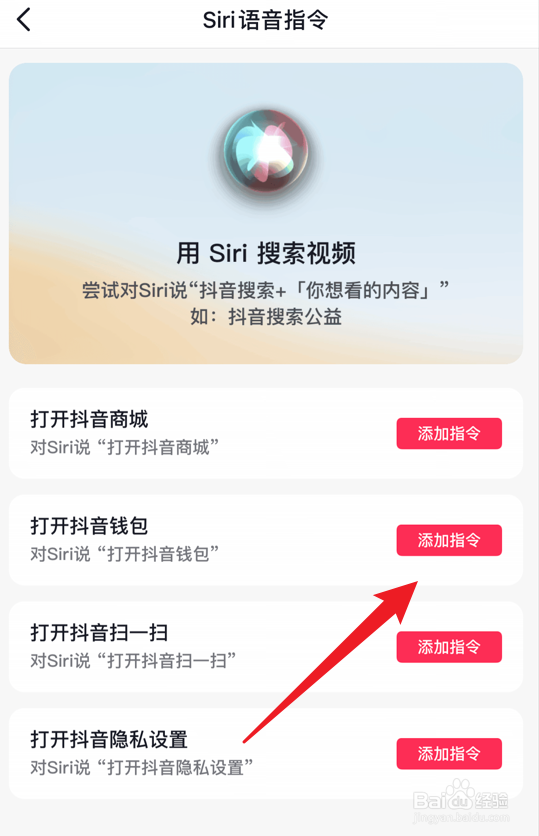 Siri抖音语音指令怎么设置