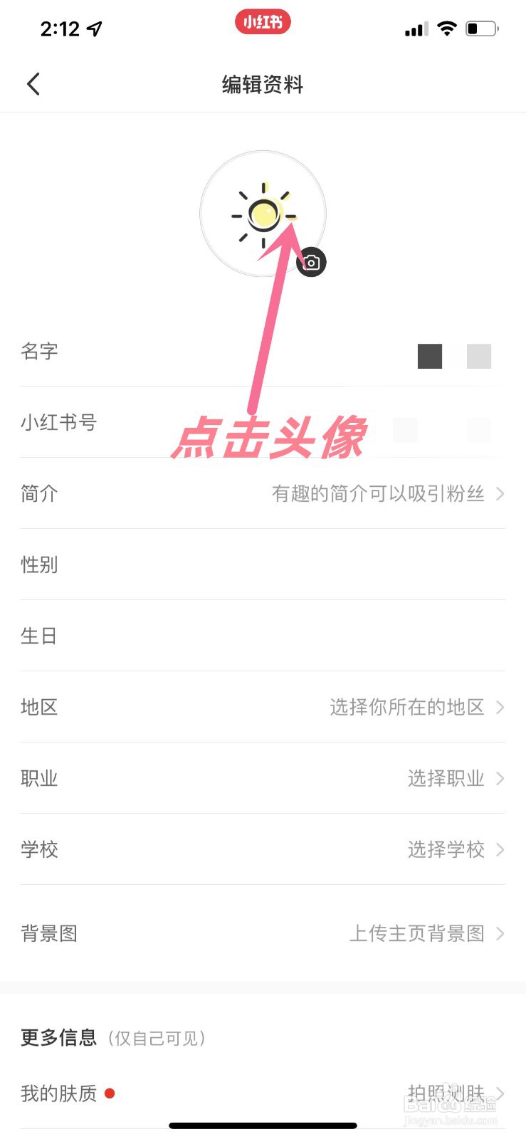 小红书怎么上传自己的头像