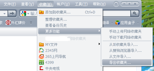 360安全浏览器收藏夹的备份