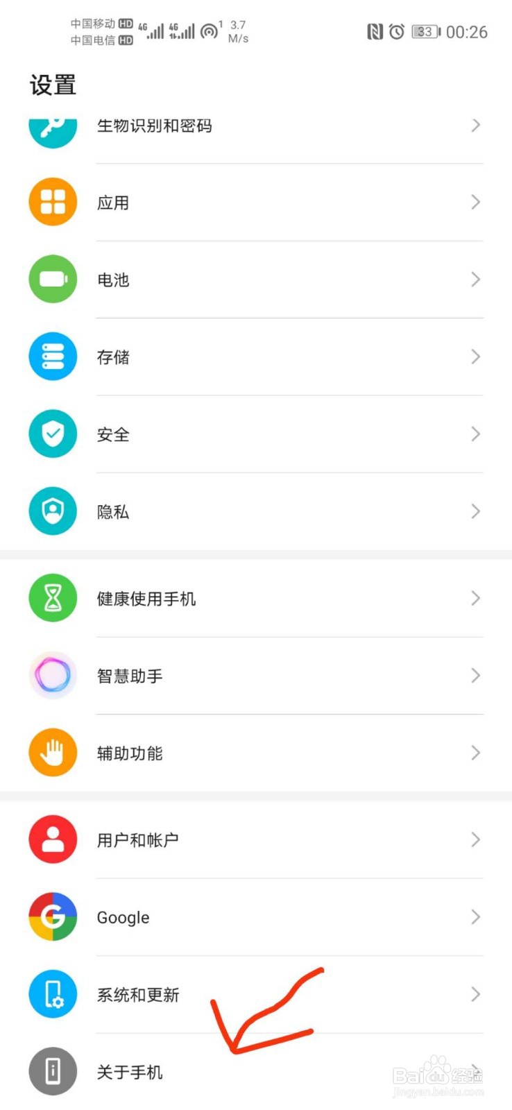 华为手机怎么开通开发者模式