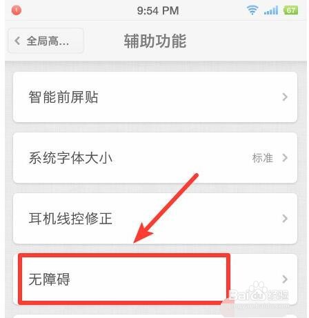 锤子手机按电源键挂断电话怎么开启