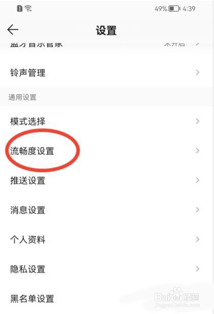 QQ音乐怎么设置页面流畅度