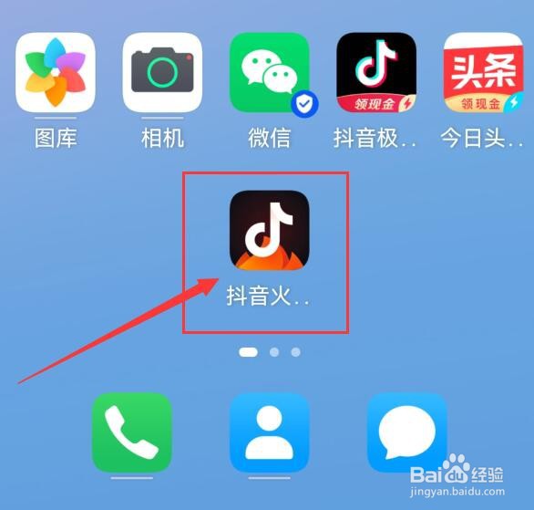 抖音火山版如何调整字体大小