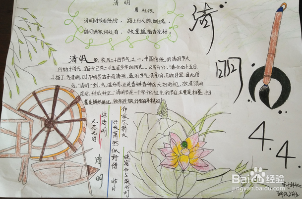 清明节主题手抄报的制作