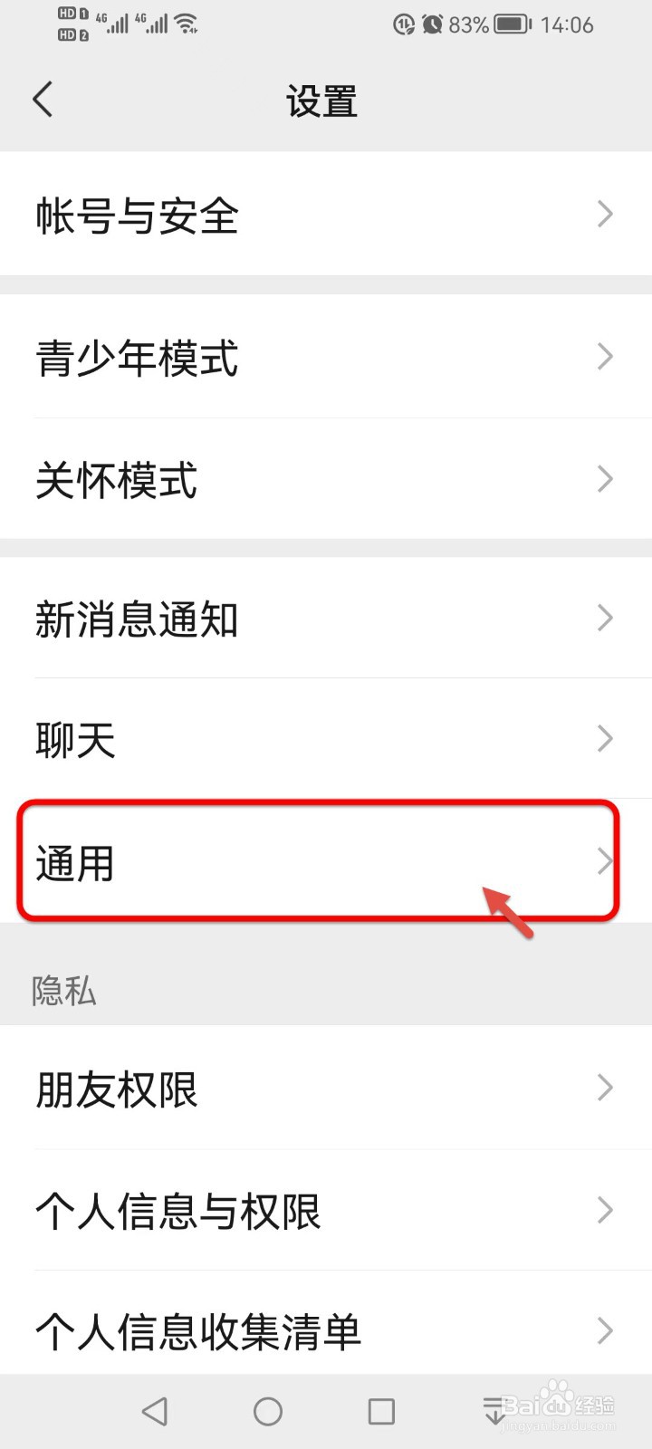 如何开启微信的护眼模式