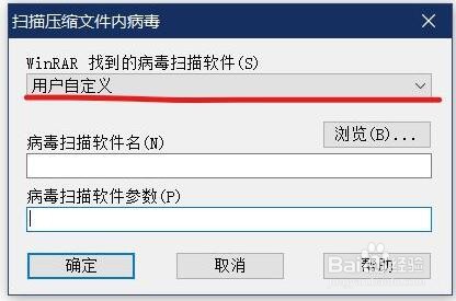 WinRAR压缩软件怎么用火绒扫描病毒