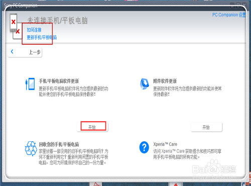 索尼智能手机怎样和电脑连接