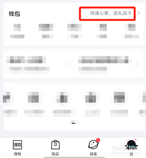得物在哪购买礼品卡