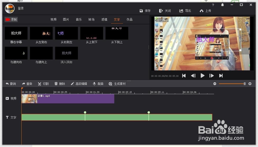 拍大师如何给视频添加文字效果