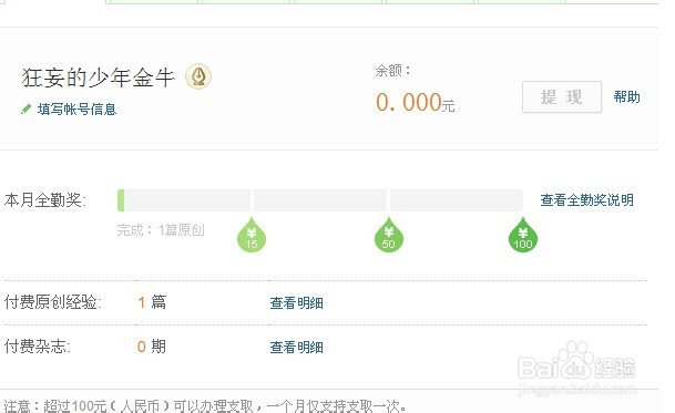 利用网络赚钱：[2]特别推荐--百度经验赚钱