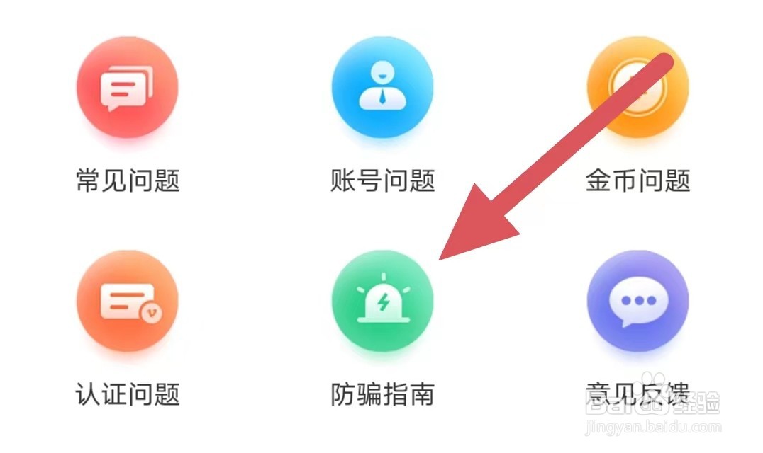 喔喔开黑如何查看防骗指南