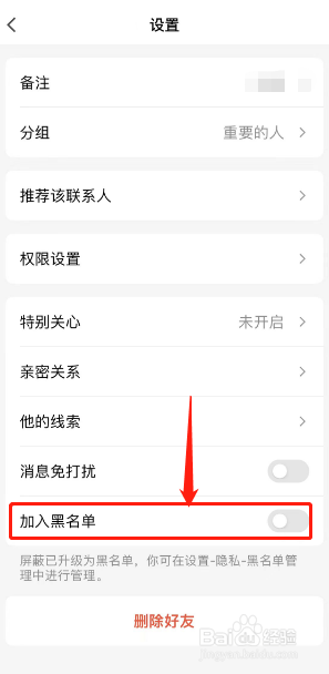 QQ怎么拉黑别人