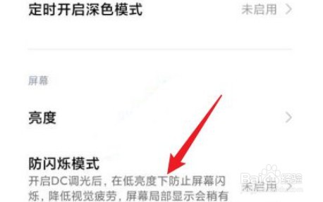 小米13防闪烁模式怎么开启