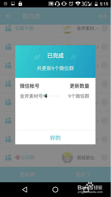 金斧手机群内发消息操作流程