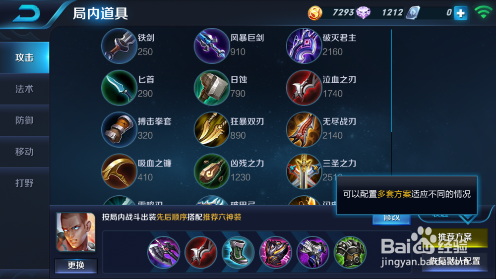 S9怎样给王者荣耀达摩出装