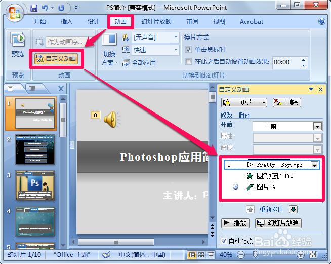 幻灯片ppt如何设置背景音乐