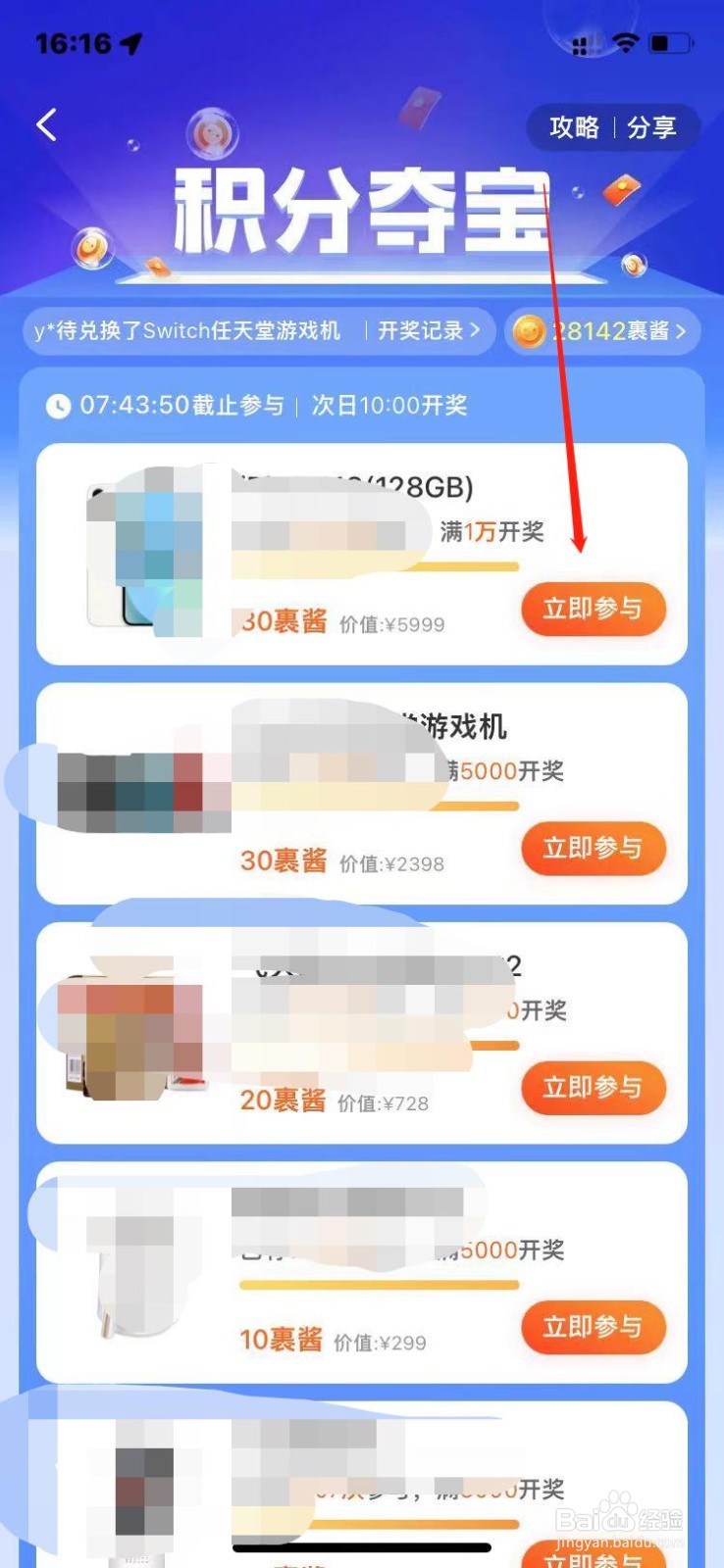 如何参加菜鸟的积分夺宝？