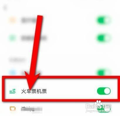 微信添加火车票机票服务功能如何设置