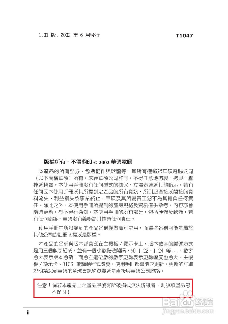 华硕 P4T533-C主板使用说明书:[1]