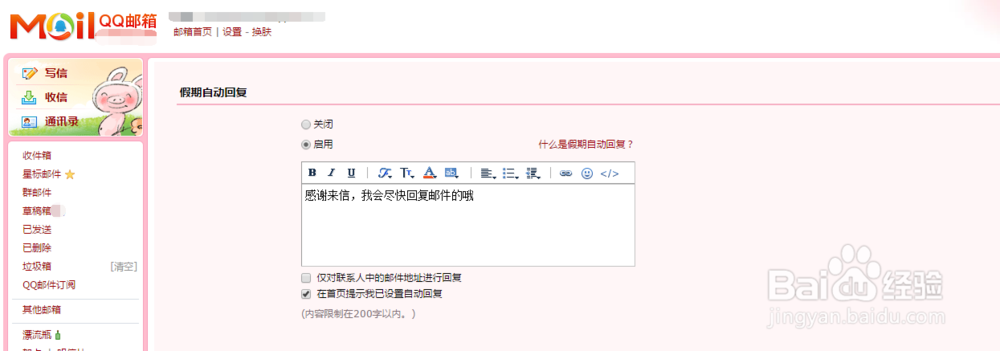 QQ邮箱设置自动回复邮件步骤