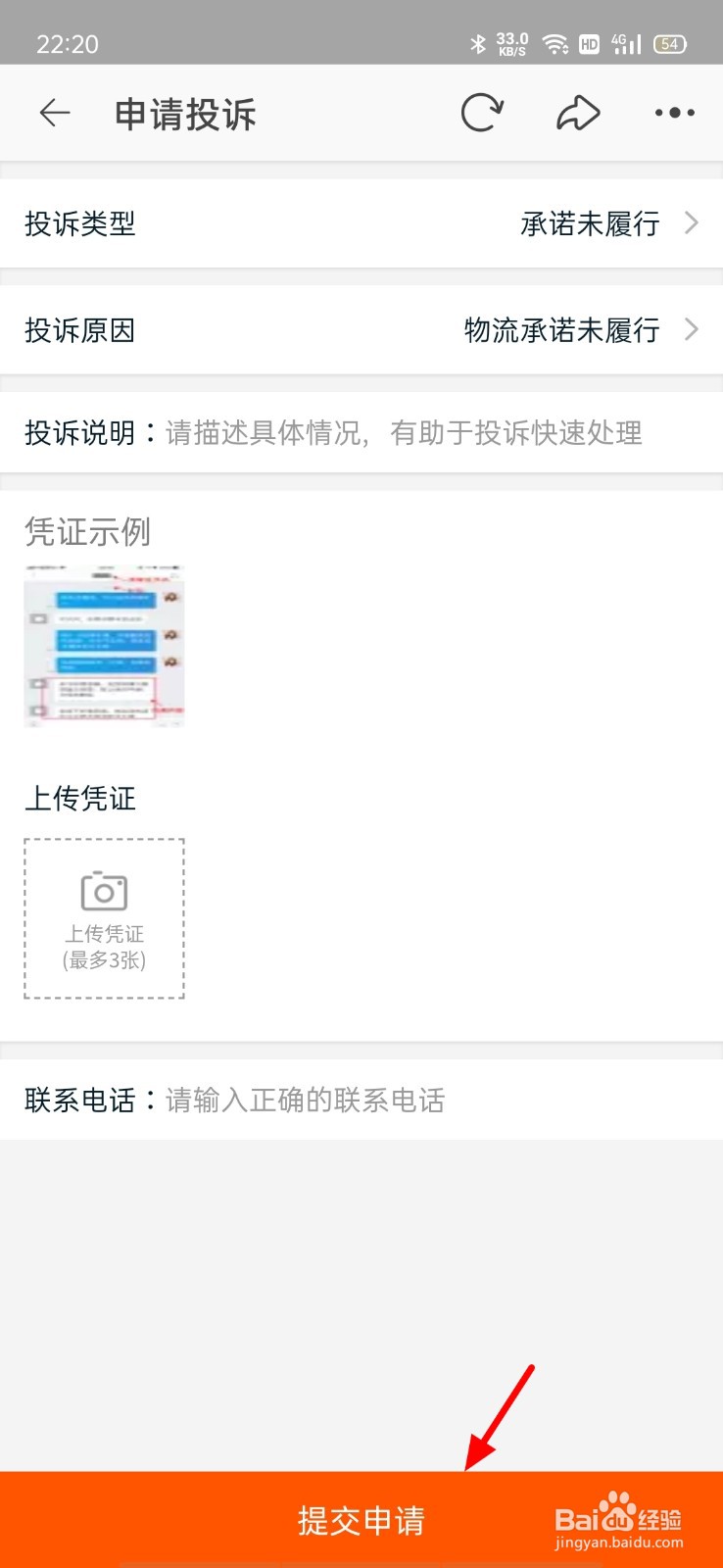 淘宝订单如何投诉