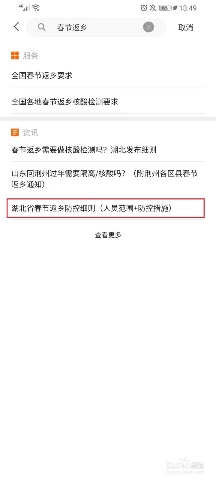 湖北春节返乡防控细则在哪儿看