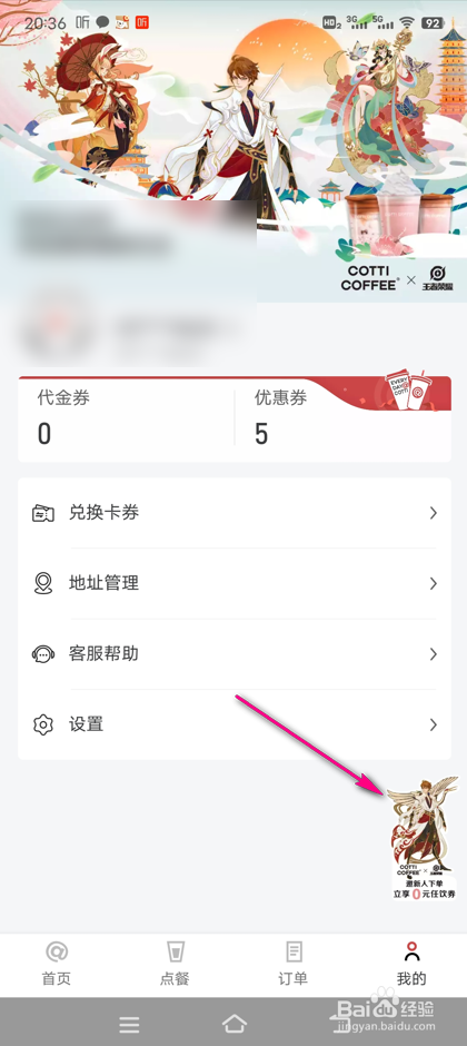 怎么查看库迪咖啡邀请记录