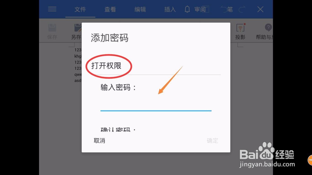 如何为WPS系列文档设置密码