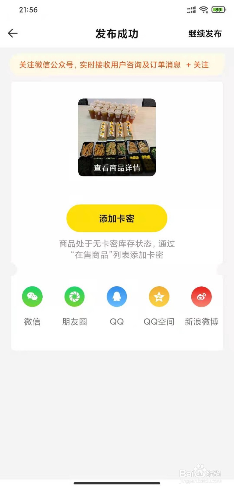 如何在密马APP上,售卖原神账号?