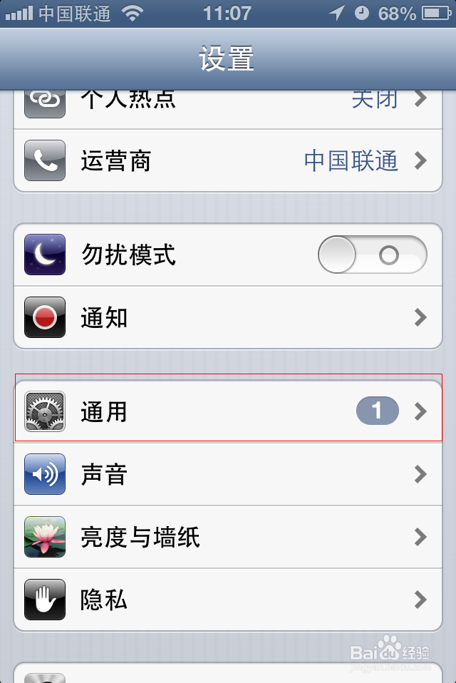 苹果4如何设置来电话时闪光灯及字体大小