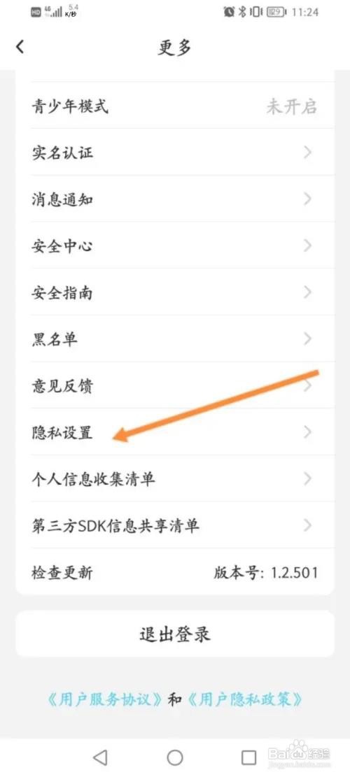贴贴怎样开启个性化推荐功能