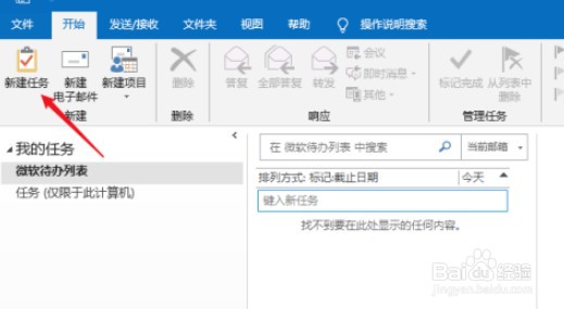 outlook怎么设置自定义任务提醒