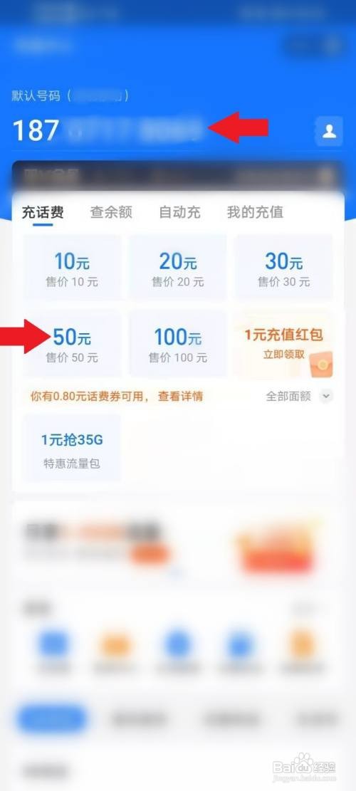 支付宝充话费如何充