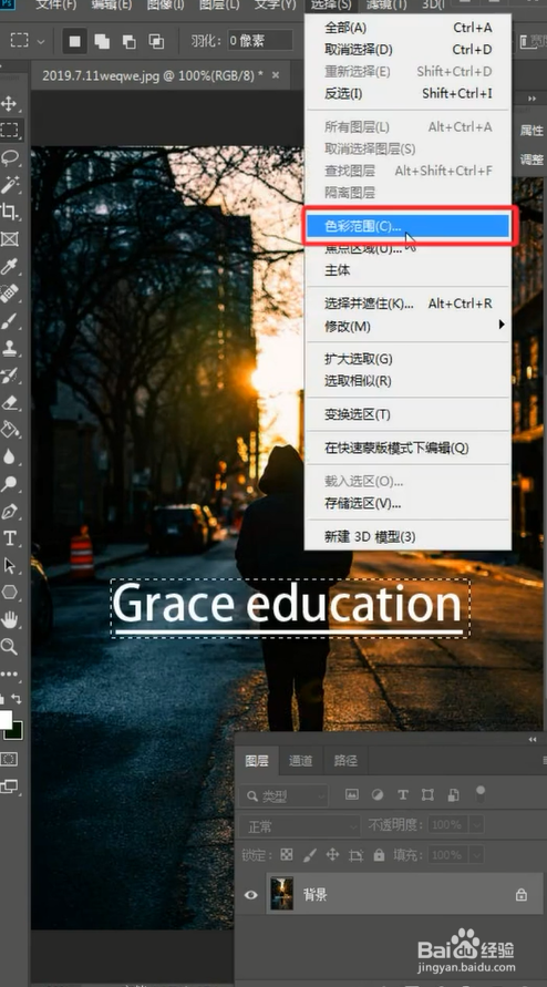 Ps中如何快速抠取文字