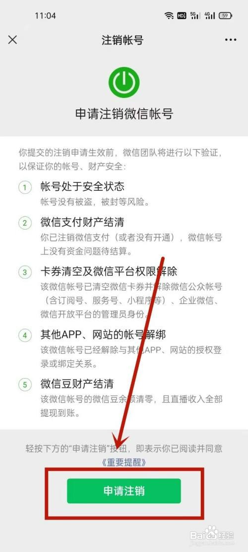 oppo手机如何注销微信账号