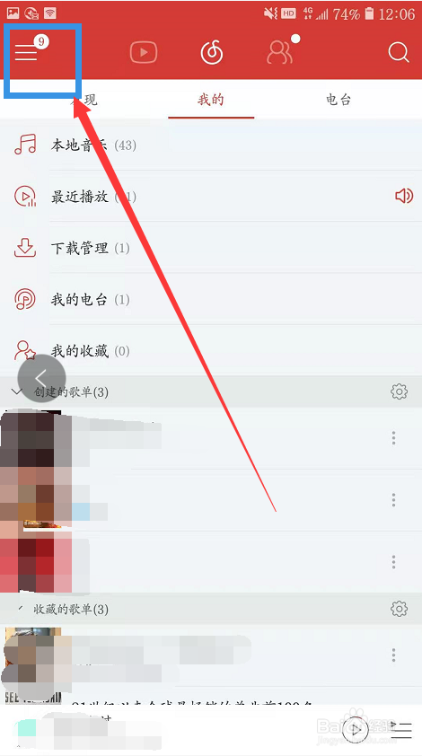 网易云如何设置不被附近的人发现