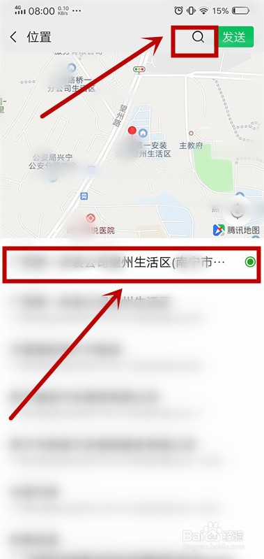 微信位置共享怎么改位置